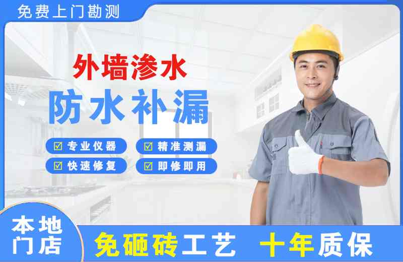 三亚外墙渗水维修